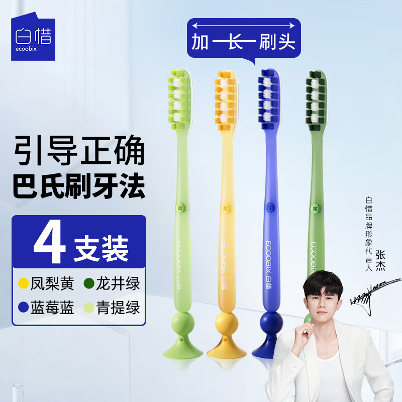 Baixi long head toothbrush 4 lengthened brush head bottom suction cup fine soft hair men and women household tooth protection cleaning Valentine's Day gift