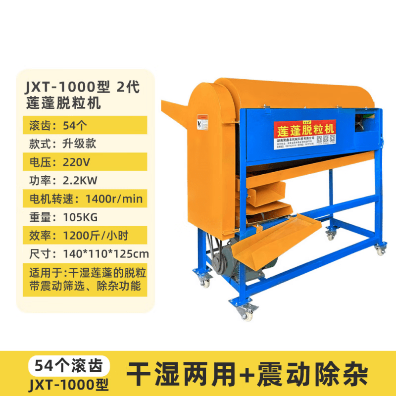 He Jiagong 2025 new lotus pod threshing machine small household fully automatic dry and wet dual-use hemp lotus separator iron lotus peeling JXT-1000 type 2 generation lotus pod thresher dry and wet