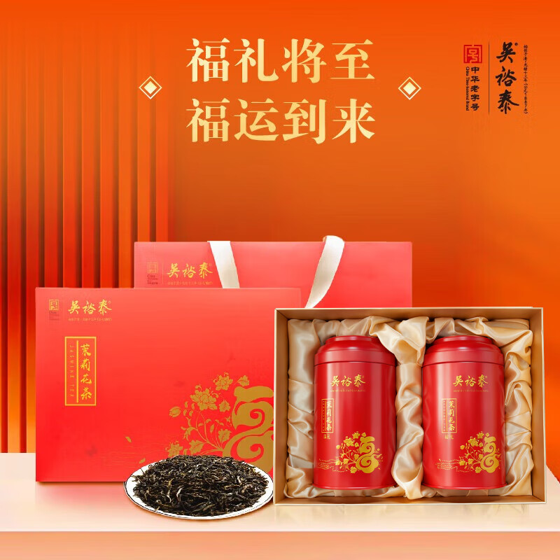 Wu Yutai jasmine tea blessing gift box 300g gift box with strong fragrance special old Beijing tea gift for the elders high-end tea gift box blessing gift box + gift box bag 150g*2 cans (300g in total)
