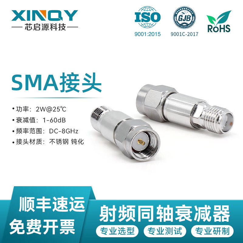 XINQY Xinqiyuan SMA-JK RF fixed attenuator 6G/8G 2W RF signal power coaxial attenuator 10/30/50dB DC-8GHz power 2W attenuation value 20dB