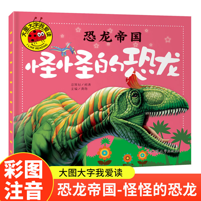 Dinosaur Empire Weird Dinosaurs Children's Enlightenment Parent-child Reading