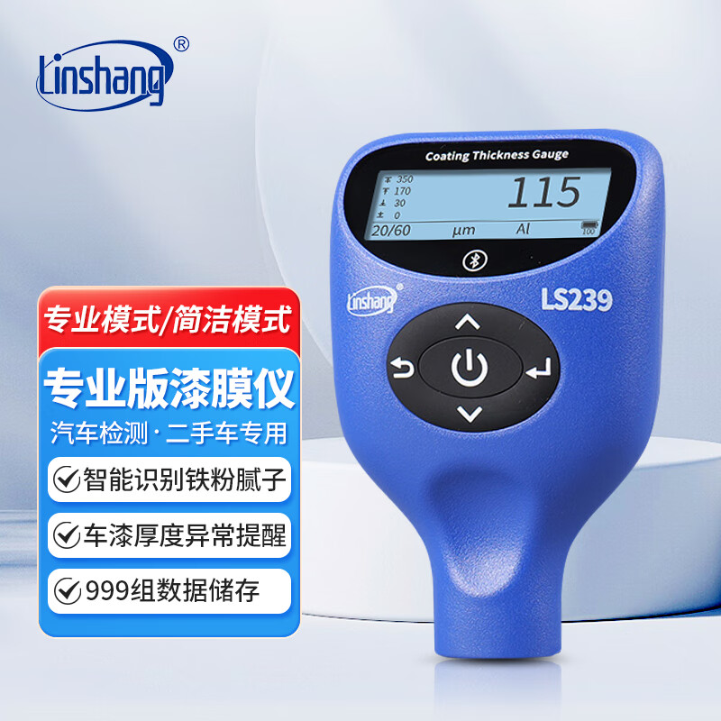 Linshang paint film meter used car film thickness measuring instrument high-precision coating thickness meter can measure iron powder putty LS239