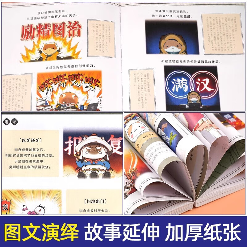 Optional If History Is a Group of Cats, a complete set of 16 volumes of genuine Fei Zhi's The Great Qing Dynasty, late Ming and early Qing dynasty primary school students' comics and historical story books, suitable for children, If History Is a Group of Cats, Fei Zhi Historical Cats Series 10 Song, Liao, Jin and Xia Chapters If History Is a Group of Cats