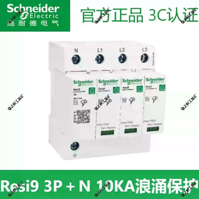 Schneider R9 series 1P+N6KA surge protector 3P+N10KA surge lightning protector 1P+N6KA