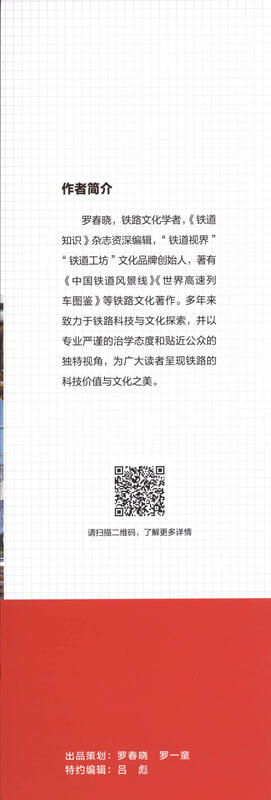 China High-speed Railway EMU Tour (Second Edition)