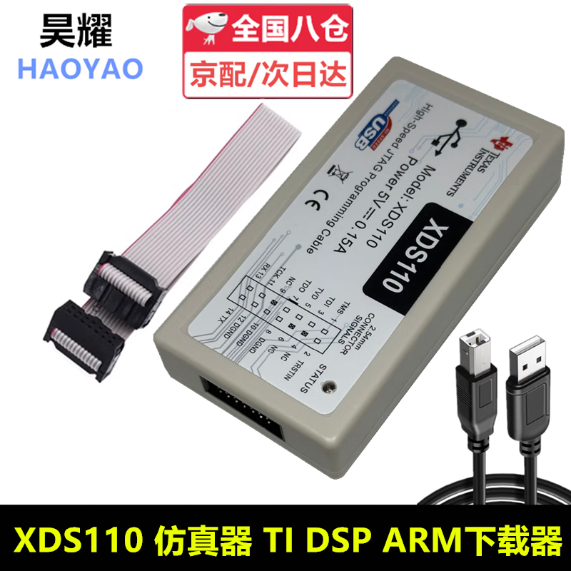 XDS100V2 V3 emulator XDS110 TI DSP ARM downloader and programmer XDS110