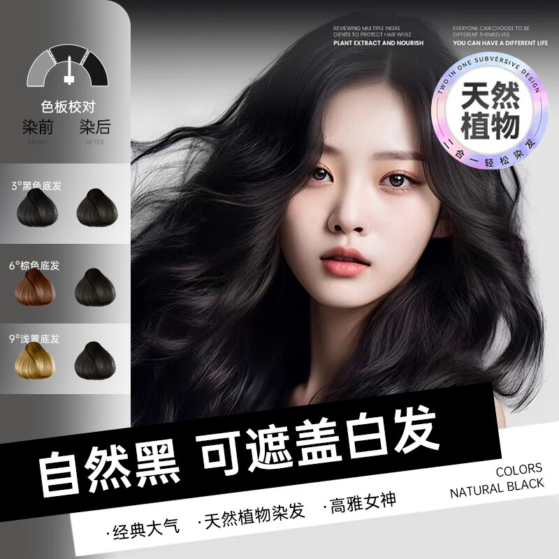 Beauty Fu Hair Dye Cream is a pure natural plant, non-irritating, does not stick to the scalp, covers white hair, non-bubble hair dye to dye black at home.