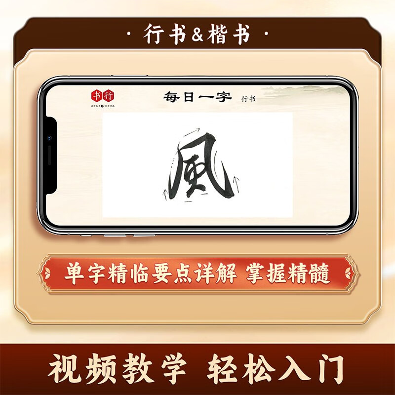 Daily one-word running script brush calligraphy introduction copying calligraphy card for adults, calligraphy hobby for primary and secondary school students, soft pen tracing video teaching guide copybook for beginners