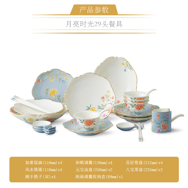 Auratic National Porcelain Yongfengyuan Moon Time 29-piece ceramic tableware set gift box packaging