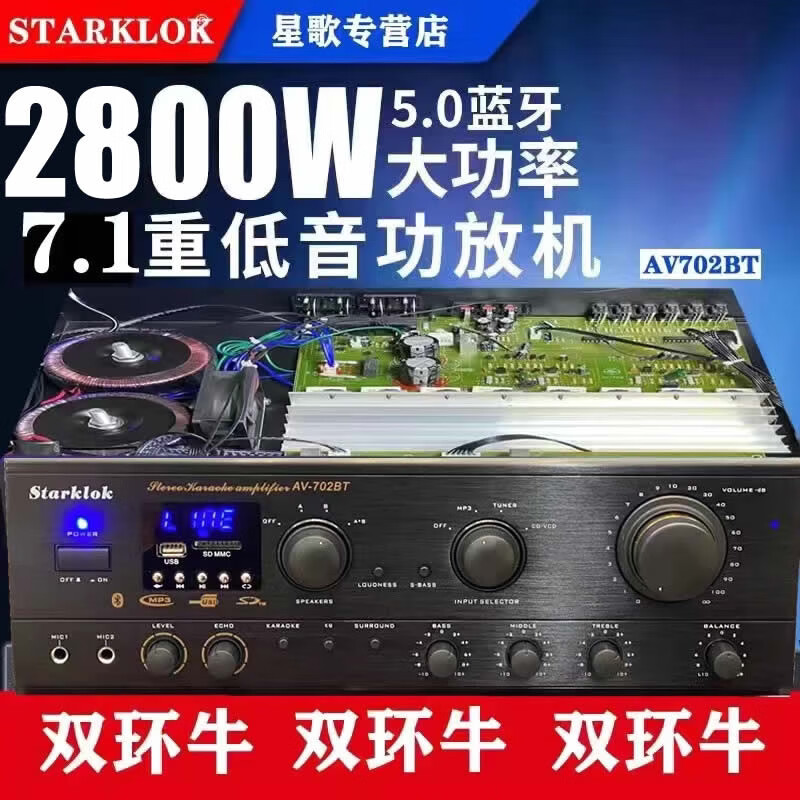 Starklok 7-channel high-power Bluetooth amplifier microphone singing U disk playback radio professional full plug-in circuit quality 1600W version 502