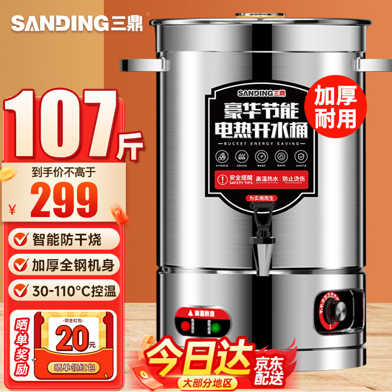 Sanding electric heating bucket water boiler commercial boiling bucket milk tea shop household stainless steel insulated hot water bucket large capacity cooking bucket anti-dry burning confinement bucket thickened SD-80L-D