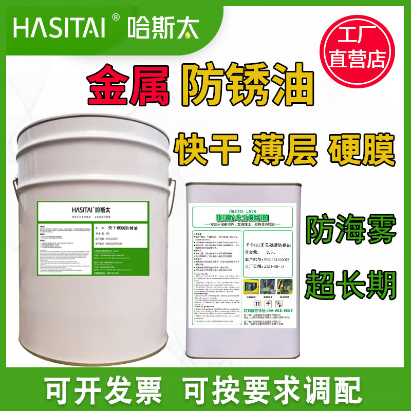 Fengxi quick-drying hard film anti-rust oil golden quick-drying oil thin layer shipping salt spray metal hardware dehydration anti-rust oil F-P441 hard film anti-rust oil transparent color 2.5 liters