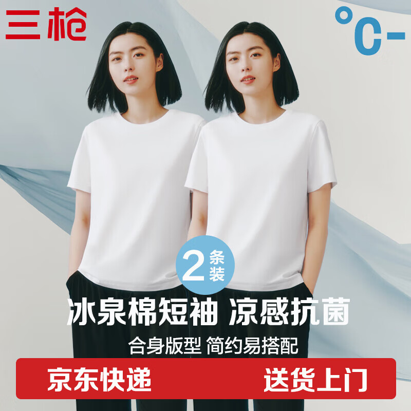 Sangun 2-pack short-sleeved T-shirt for women in summer antibacterial and cool ice spring cotton round neck thin breathable white bottoming shirt Tianji White + Tianji White L