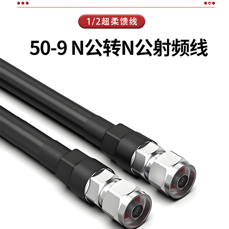 Required: 1/2 super flexible feeder N male to N male 50-9 RF coaxial amplifier cable 0.5 meters SX-1/2-NN-JJ05