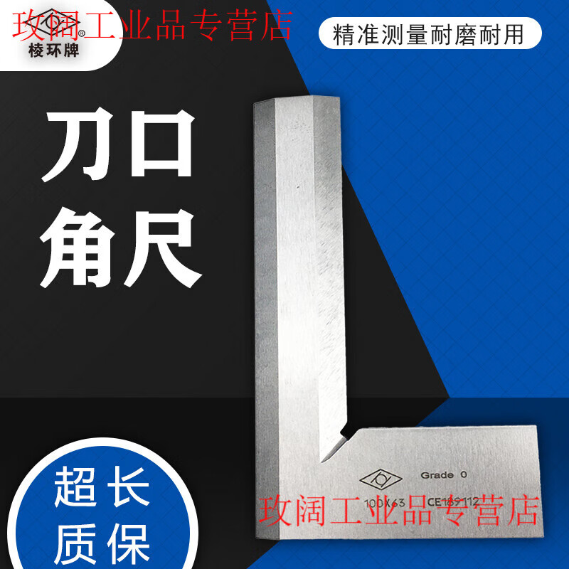 Yue Changsheng knife edge ruler Jingjiang Linghuan brand GB/0 grade stainless steel 90 degrees 100*63 125*80 high-end right angle ruler 50*32 (0 grade)