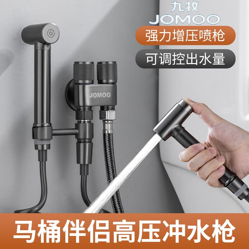 JOMOO toilet companion pressurized flushing spray gun faucet one into two toilet bathroom high pressure water gun bidet nozzle gun gray D type all copper spray gun rotating type