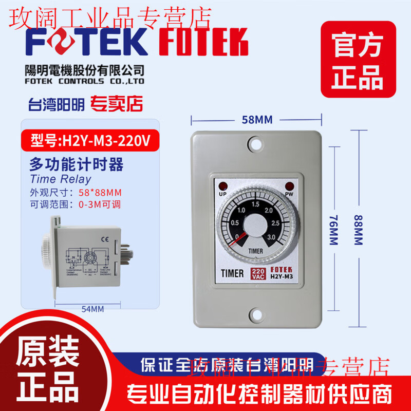 FOTEK original genuine timer H2Y-30S-220V/H2Y-10S-220V/60S-24V H2Y-M3-220VAC