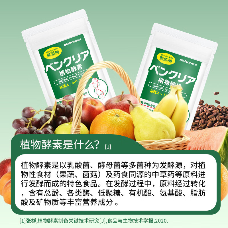 BioHouse 4 bags of Japanese enzymes, pu enzyme, bowel cleansing, fruit and vegetable enzymes, plant enzyme tablets