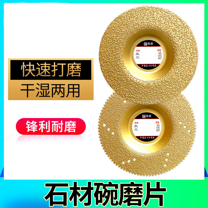 Kaooseen Dongjiang grinding stone tools tile edge grinding blade marble diamond bowl grinding polishing angle grinder grinding blade saw blade brazing flat bowl grinding blade separate grinding