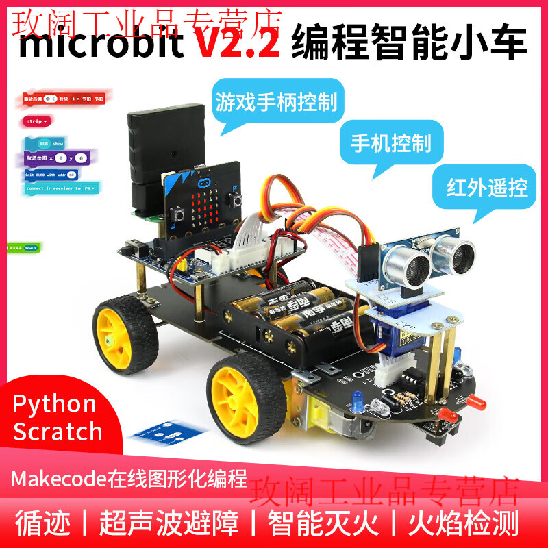 Yue Changsheng microbit programming smart car kit graphical Python programming maker education handle control package 2 dry battery version (including motherboard)
