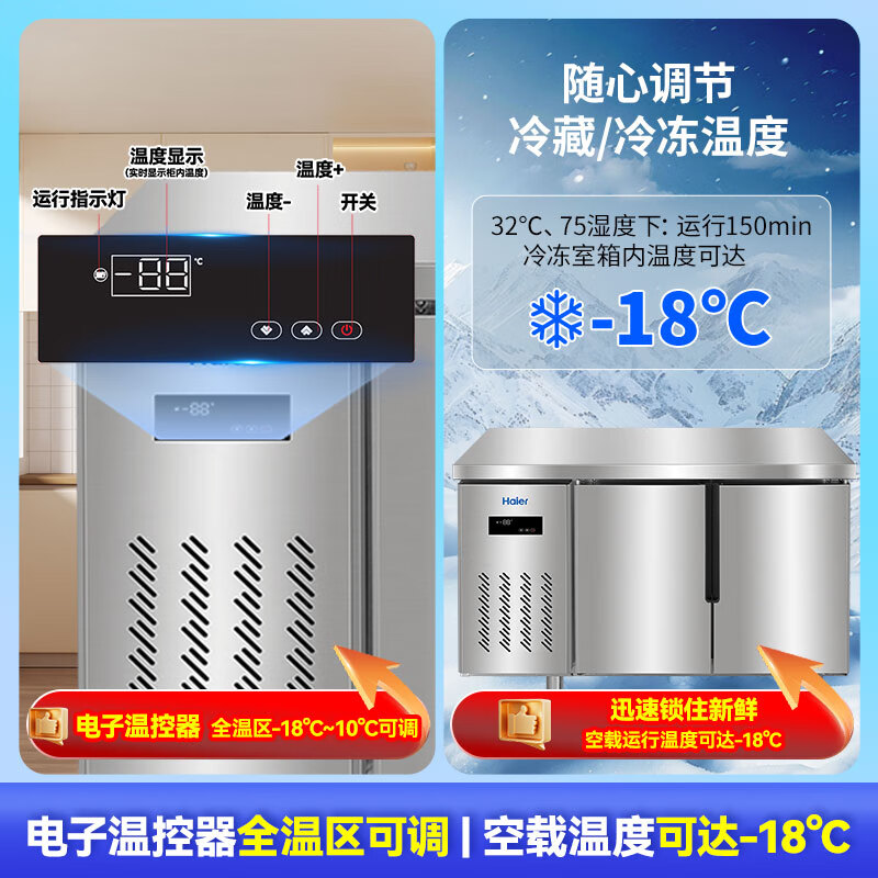 Haier commercial freezer stainless steel operating table fresh-keeping work platform kitchen refrigerator hotel restaurant canteen milk tea shop refrigeration frozen copper tube quick-frozen beef and mutton vegetables 1.5 meters 323 liters | Refrigeration/freezing conversion | Stainless steel