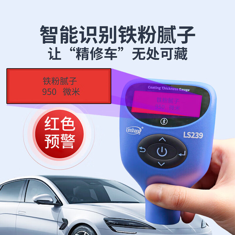 Linshang paint film meter used car film thickness measuring instrument high-precision coating thickness meter can measure iron powder putty LS239