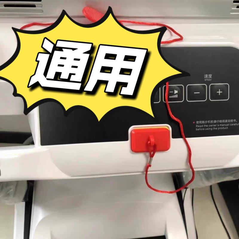 Yijian treadmill original square safety lock universal switch key magnet accessories sensor emergency stop switch AD