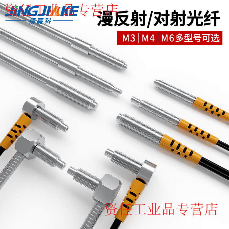 Yue Changsheng fiber optic line sensor M3M4M6 straight elbow L-shaped probe through-beam diffuse reflection fiber amplifier sensing line fiber optic line length can be customized, please contact customer service