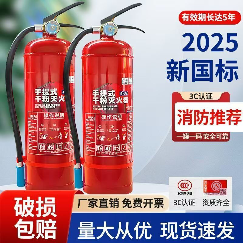 NAOISKEY new national standard portable dry powder fire extinguisher 4kg 3C certified A/B/C/E full coverage home stores 8kg carbon dioxide date of the month for shops - with nozzle + annual inspection card