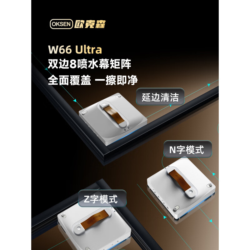 OUKESEN intelligent eight-jet window cleaning robot fully automatic high-rise dedicated single-jet W66 window cleaning robot