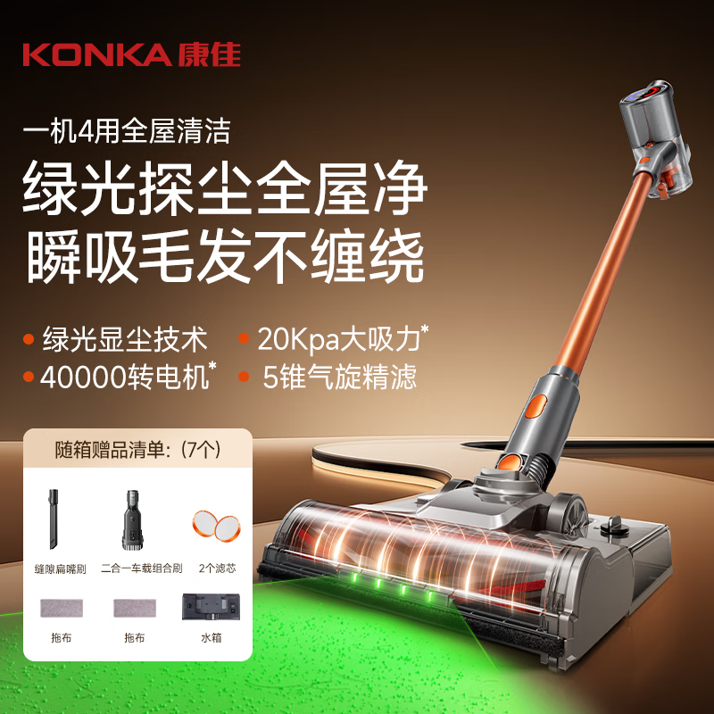 Konka Konka Vacuum Cleaner S8 New Household Wet and Dry Sweeping, Suction and Mopping Integrated High Power Green Light Dust Display Handheld Floor Scrubber Gold Orange Water Tank Model 20,000pa Buy 1 Get 7 Vacuuming and Mopping Integrated Machine
