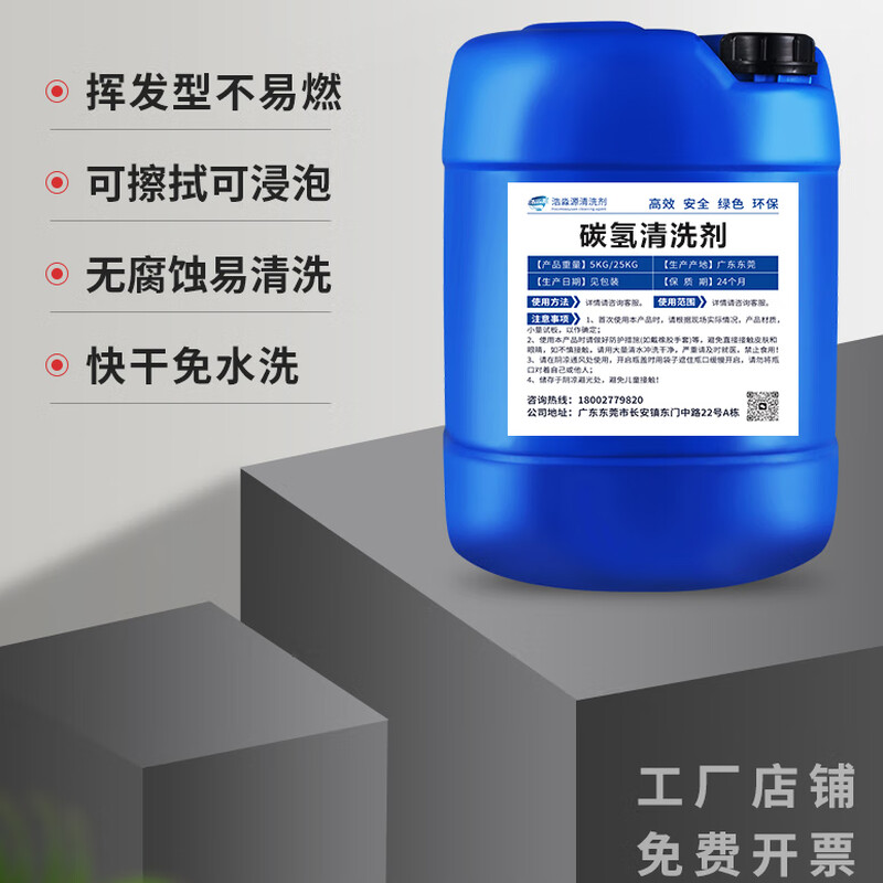 Environmentally friendly hydrocarbon cleaning agent, industrial cleaning agent for motors and electronic devices, precision hardware molds, quick-drying oil removal cleaning fluid, heavy oil pollution industrial parts degreasing agent, hydrocarbon cleaning agent 25L