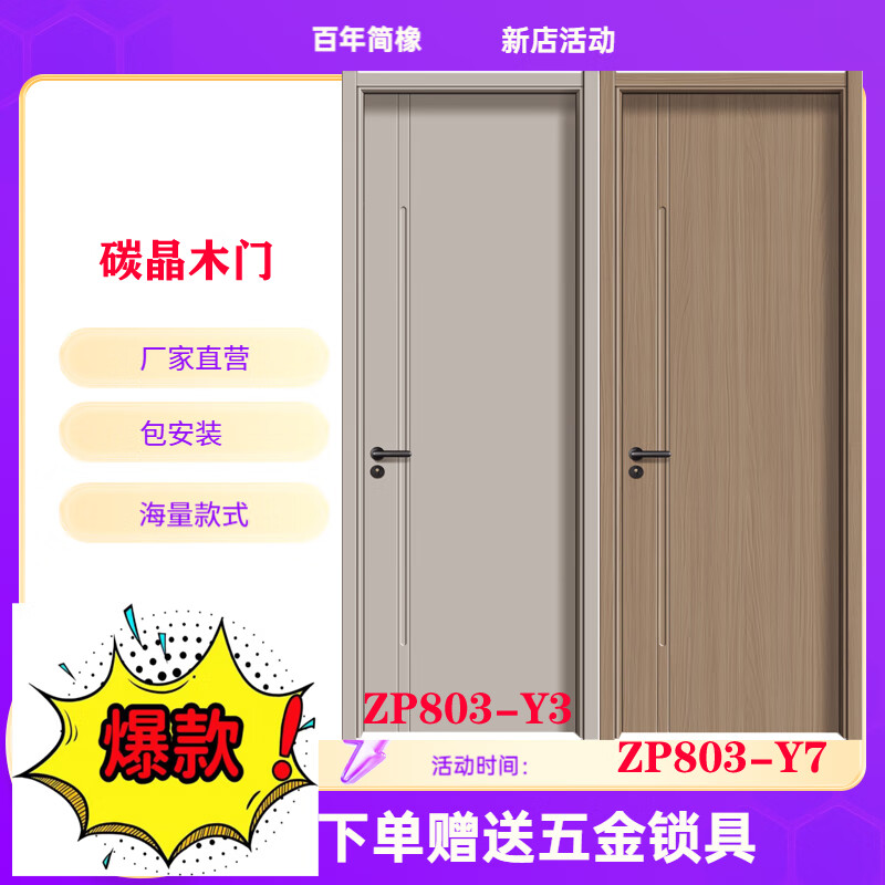 Century-old simple oak paint-free door carbon crystal door modern simple solid wood composite door set Zhenpin No. 7 803