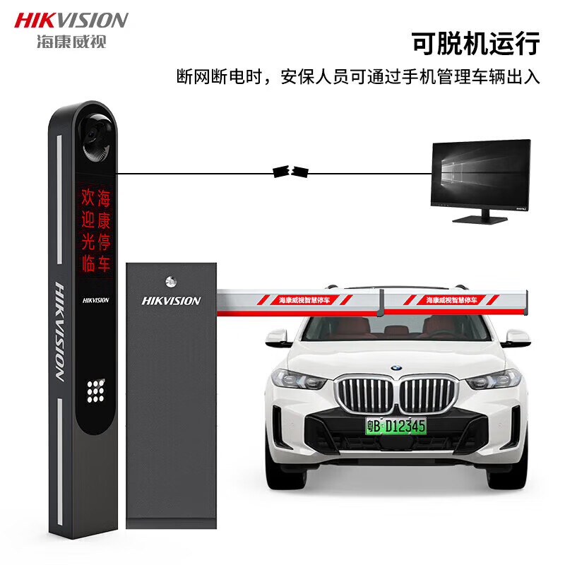 HIKVISION Hikvision license plate recognition barrier system all-in-one parking lot self-management system enterprise self-management (one in, one out) A package does not include installation