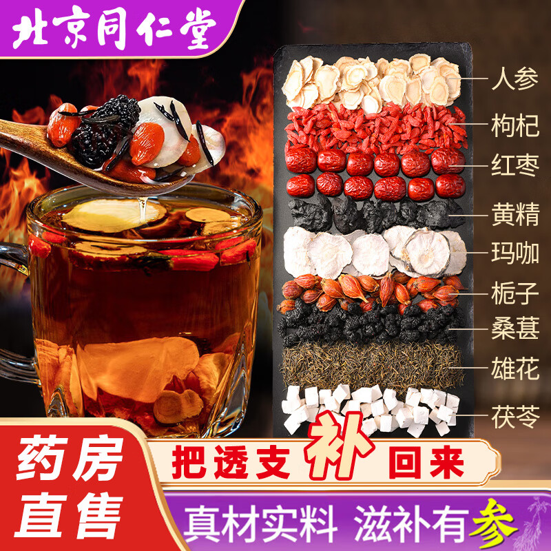Used in the inner court: Tongrentang ginseng, deer whip, maca, polygonatum, oyster slices, Jiubao tea for men with premature ejaculation, nourishing the kidneys and aphrodisiac, wolfberry health tea