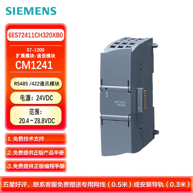 Siemens PLC programmable controller S7-1200 communication module RS485/422 CM1241 6ES72411CH320XB0