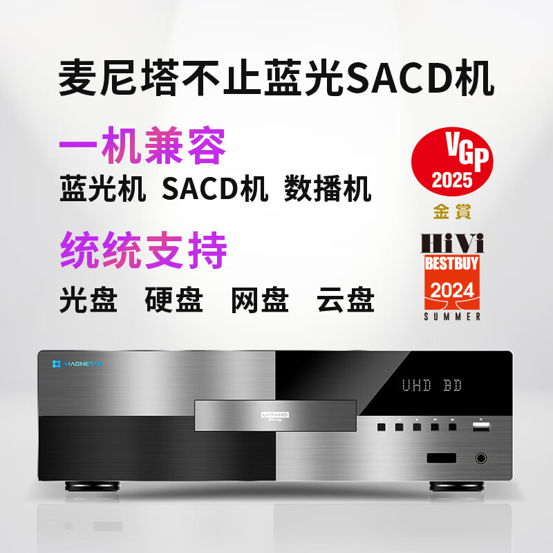Magnetar UDP900 4K Blu-ray SACD player panoramic sound 3D DVD player ultra high definition lossless music HIFI digital broadcast