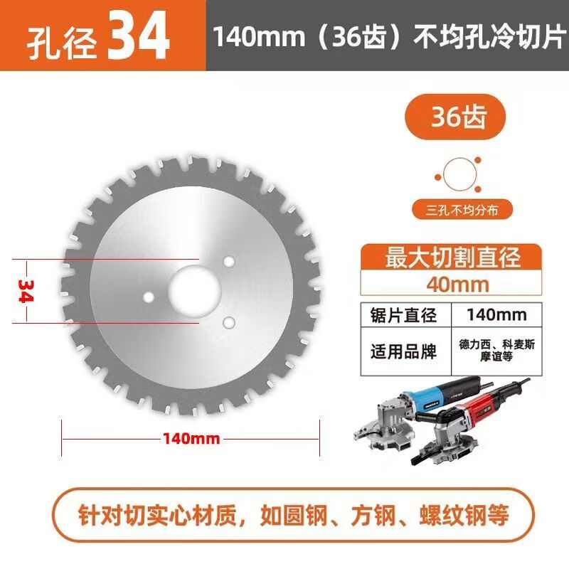 Handheld saw cold cutting saw blade 110/140/145/148 cutting blade cutting iron metal steel bar 1050 type 1030 type three holes uneven 140x34x36 teeth-1 piece