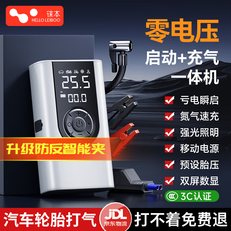 HELLOLEIBOO 3C certified car emergency starting power supply, car air pump all-in-one machine, battery pack, emergency strong start ignition artifact