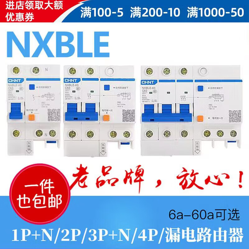 Chint NXBLE-63/32 household 2P circuit breaker C10C16C20 leakage protector air switch DZ47LE 16A 1P+N