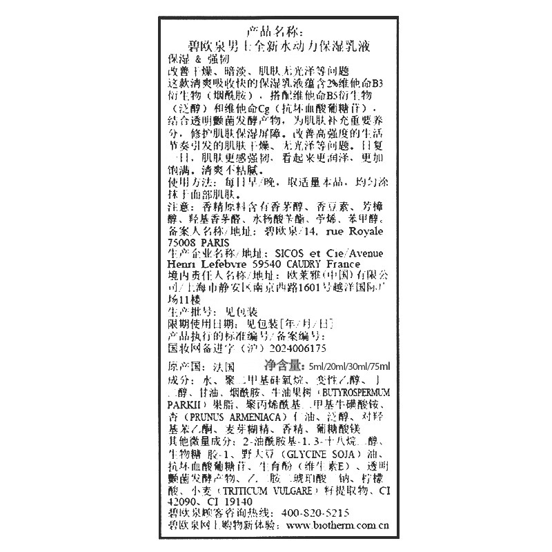 Biotherm Men's Three-piece Set Hydro-Powered Facial Cleanser 125ML + Water 200ML + Milk 75ML Gift Box New Year's Gift for Boyfriend