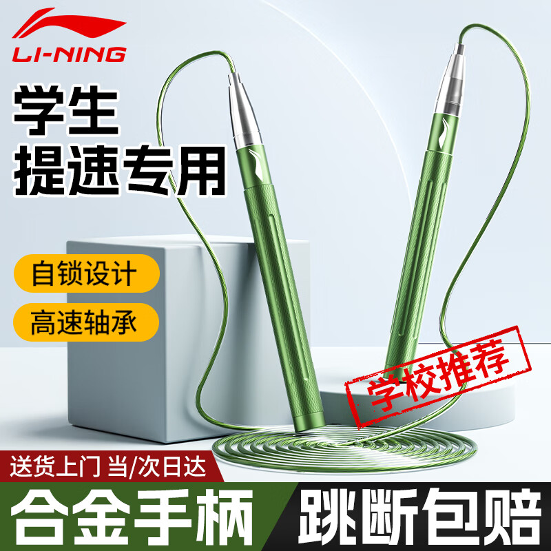 Li Ning racing skipping rope for adults, children, primary school students, professional competition, steel wire rope for men and women, fitness, weight loss, high school entrance examination speed rope