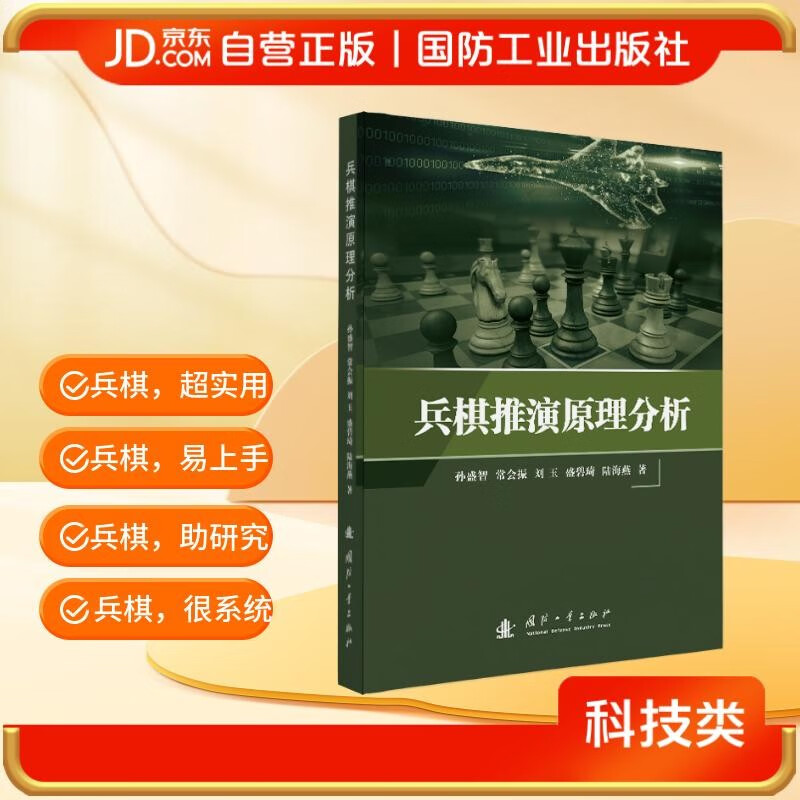 Analysis of War Game Deduction Principles Military Technical Readings National Defense Industry Press Books