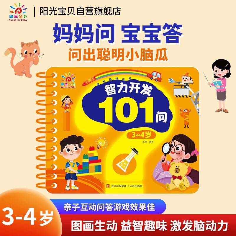 101 Questions on Intellectual Development for 3-4 Years Old, Puzzle and Fun Questions and Answers, Small-format Flip Book, Thick Paper, Tear-proof, Ring-bound, Easy to Flip, Intellectual Development, Parent-Child Interactive Flip Book