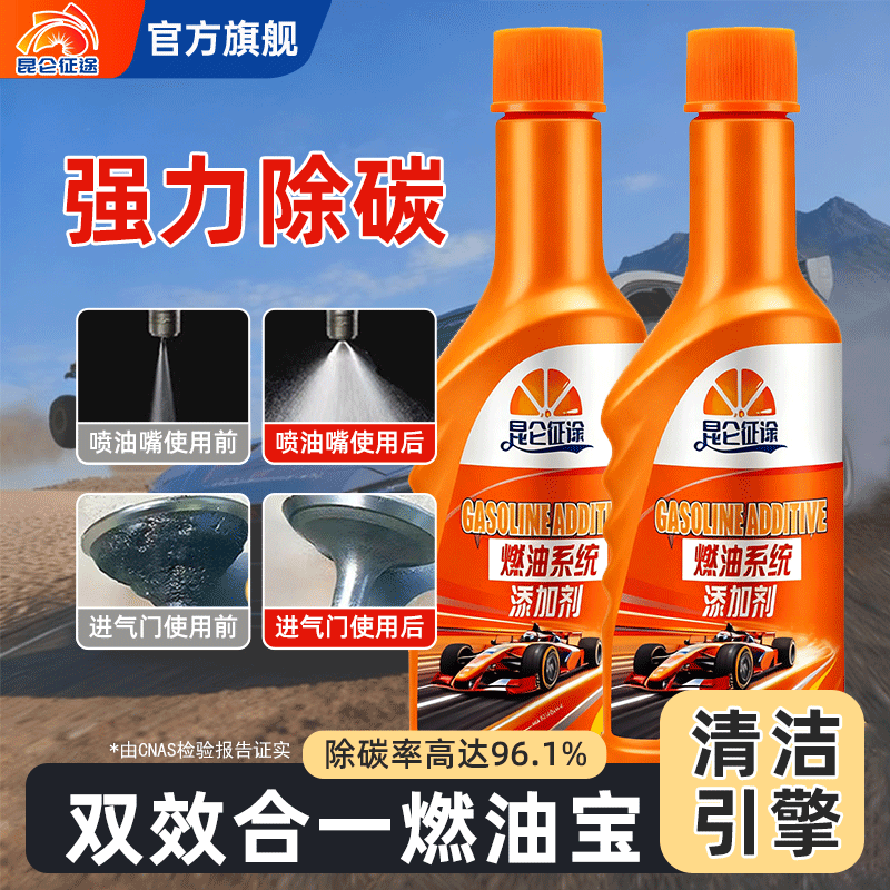 Kunlun Zhengtu Fuel Treasure removes carbon deposits, no-disassembly cleaning agent for fuel injectors, fuel treasure additive for cars and sedans 60ml 1 bottle trial pack