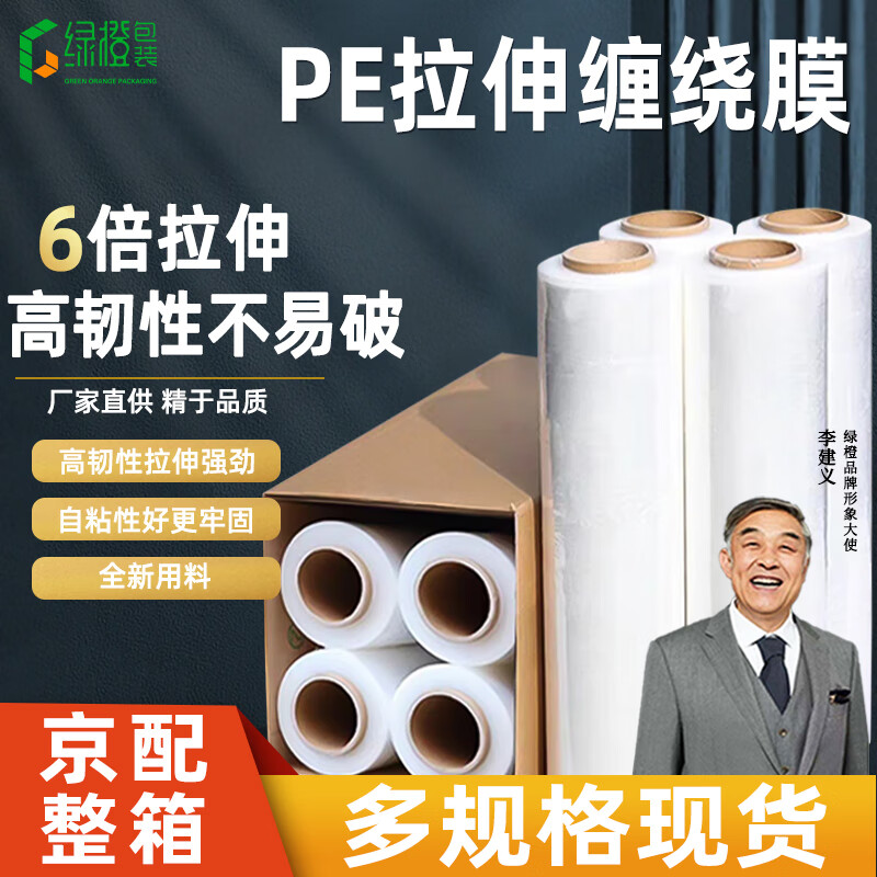 Green Orange Stretch Film Packing Film Industrial Use Width 50cm Long 280m Highly Adhesive Packing Film PE Stretch Film Packing Film Transparent Film Box Packing Net Weight 8.8kg/Full Box 4 Rolls