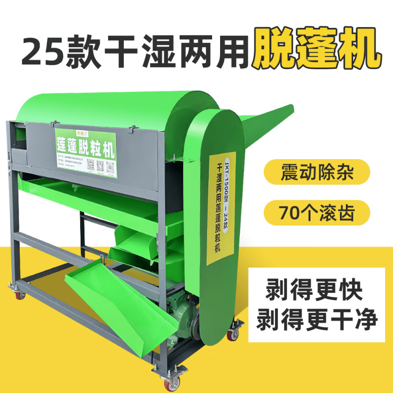 He Jiagong 2025 new lotus pod threshing machine small household fully automatic dry and wet dual-use hemp lotus separator iron lotus peeling JXT-1000 type 2 generation lotus pod thresher dry and wet