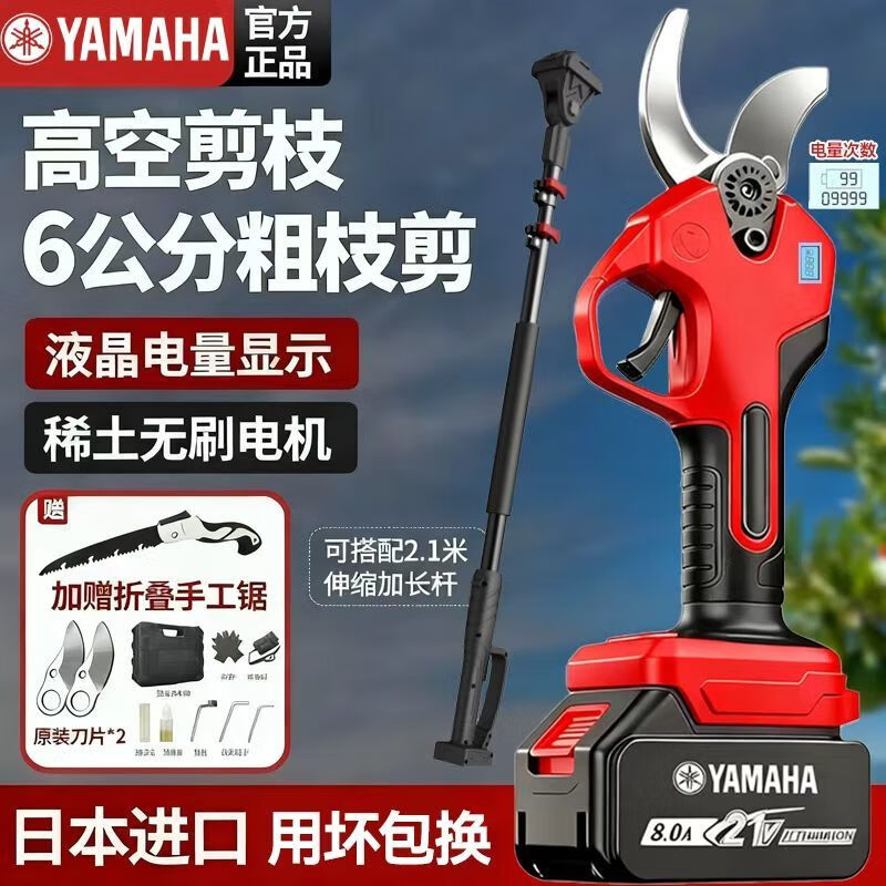 YAMAHA electric pruning shears, pruning shears, fruit tree lithium-ion scissors, garden branches, thick branches, rechargeable pruning artifact, high-end model, battery model, free luxury gift bag
