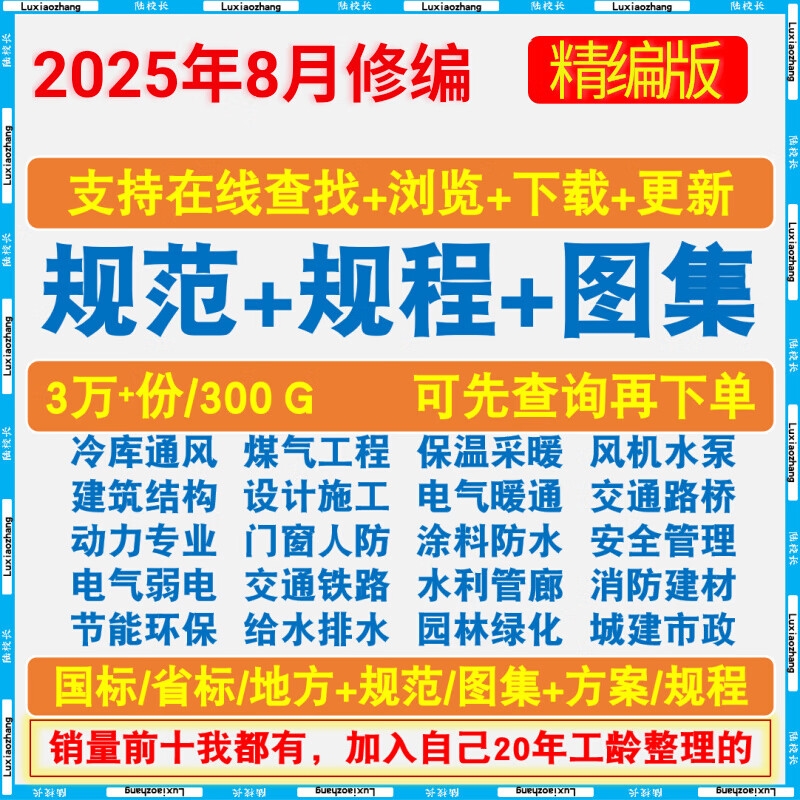 Electronic version of the new version of the current architectural design atlas and specifications, a complete set of building structure construction PDF materials, customized U disk/hard drive delivery, national standard + provincial standard + atlas + specifications, etc.