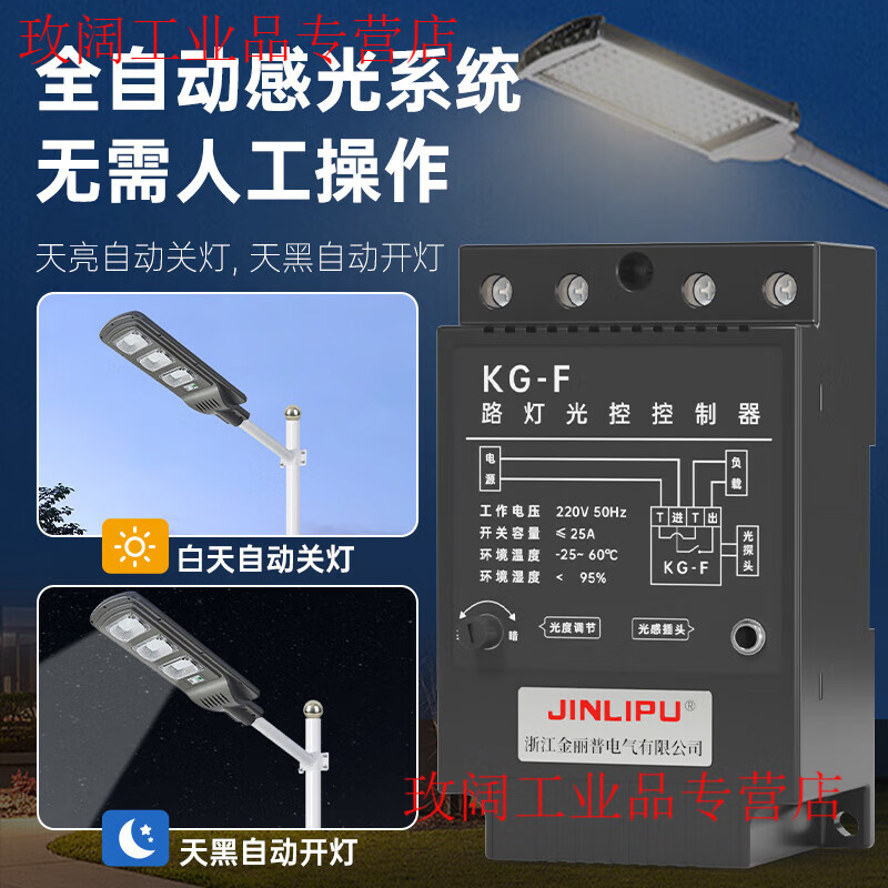 Yue Changsheng light control switch intelligent time control 220v adjustable dark and bright fully automatic light sensor switch street light timing controller street light control mini